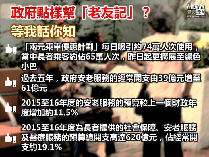 【我講你知】政府全方位推動 盼長者老有所為安享頤年