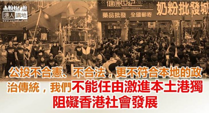 公投在香港沒有土壤 