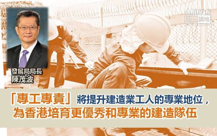 【一專多能】陳茂波：政府投放資源提升半熟練工人技能