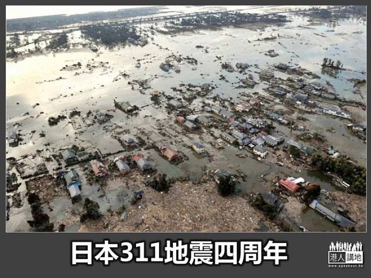 【悼念日本東北地震】日本311地震四周年