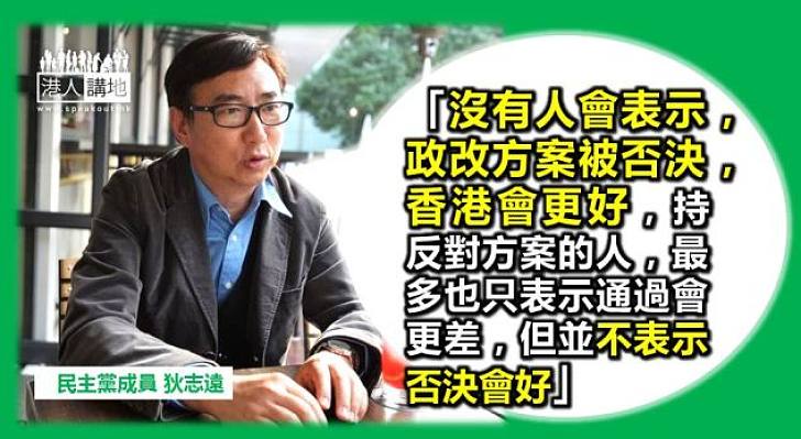 【焦點新聞】狄志遠：民主黨應明白自己的歷史角色及社會責任