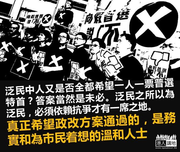 讓溫和理性主導政改