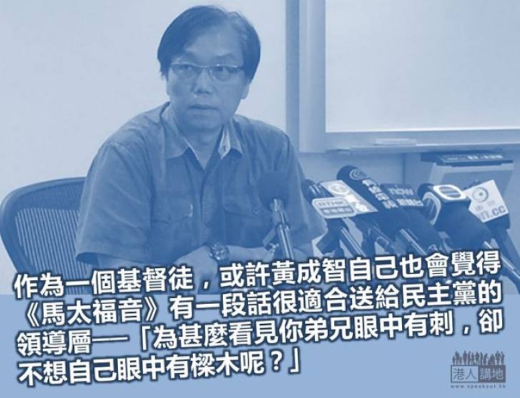 民主黨的「民主」哪裡去了？