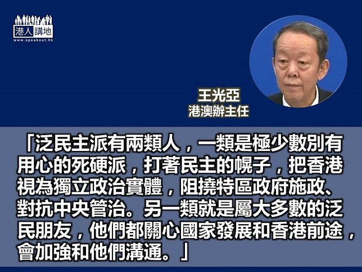 王光亞：中央會與死硬派泛民堅決鬥爭​