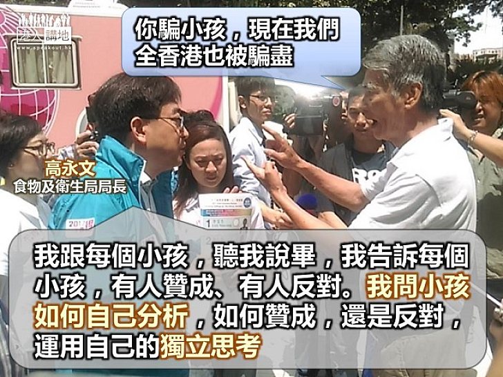 【給香港普選】高永文：我告訴小孩運用自己的獨立思考