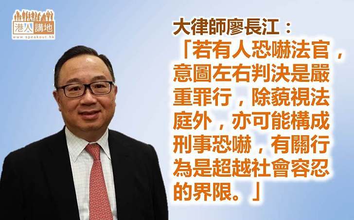 【法理不容】廖長江：恐嚇法官行為超越社會容忍界限