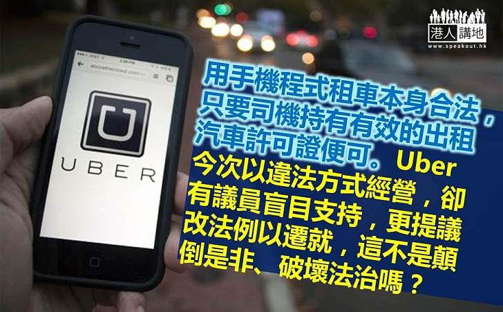 Uber無免死金牌 的士服務有待改革