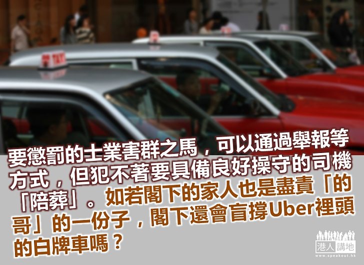 為盡責「的哥」講句公道話