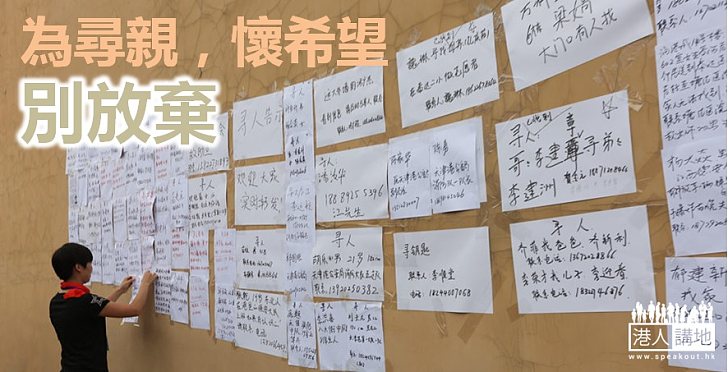 【天津加油】尋人牆上貼滿一個個希望