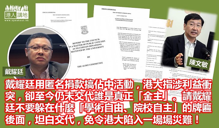 放過港大 坦白交代匿名捐款