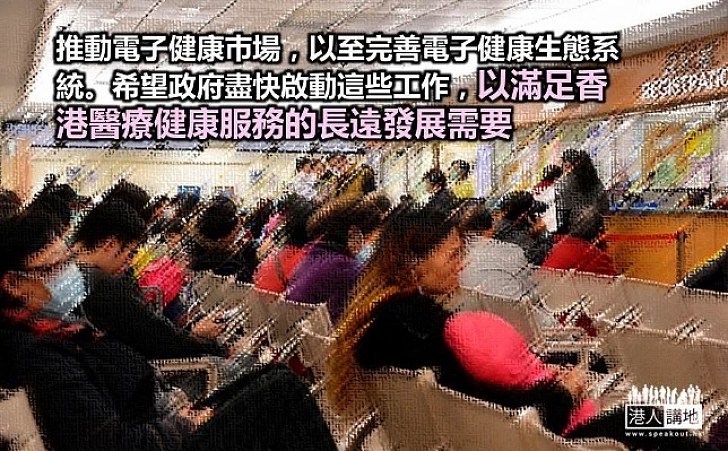病歷互通下一步：電子健康城 