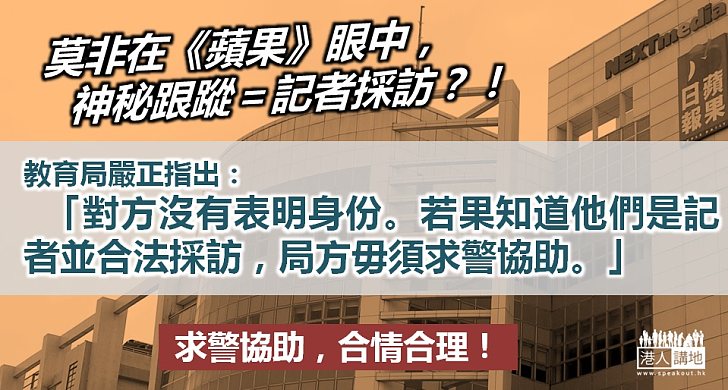 吳克儉緣何報警？  教育局：對方沒有表明身份  求警協助做法穩妥