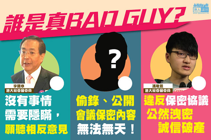 誰是真Bad Guy？