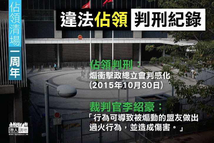 煽衝擊政總立會判感化 裁判官：煽動做出過火行為，會對別人構成傷害