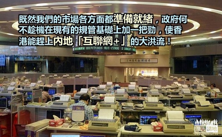香港眾籌市場 只欠東風
