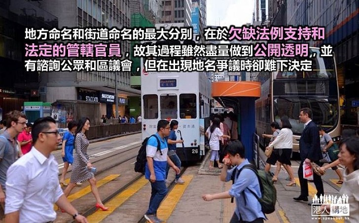 地方命名程序應有法理規範