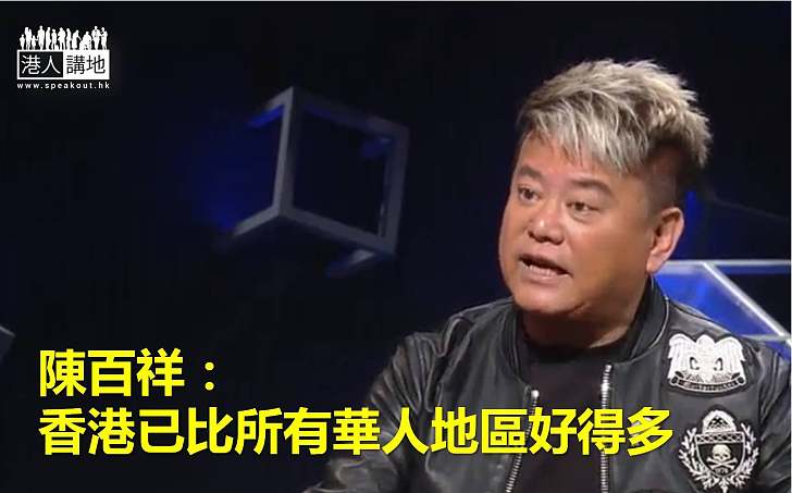 【我係「叻哥】陳百祥：批評者覺得由少數人選出的特首做甚麼都不對