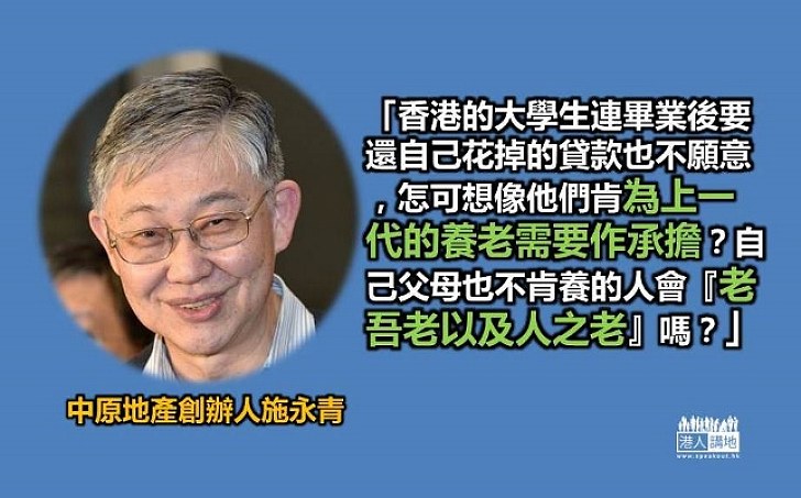 施永青：全民退保不現實