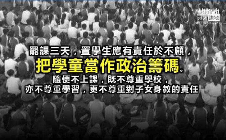 倡議亂做教壞細路