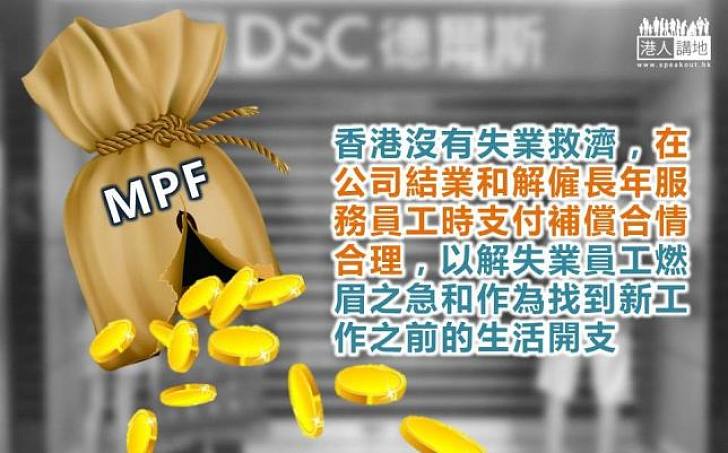 檢討強積金對沖