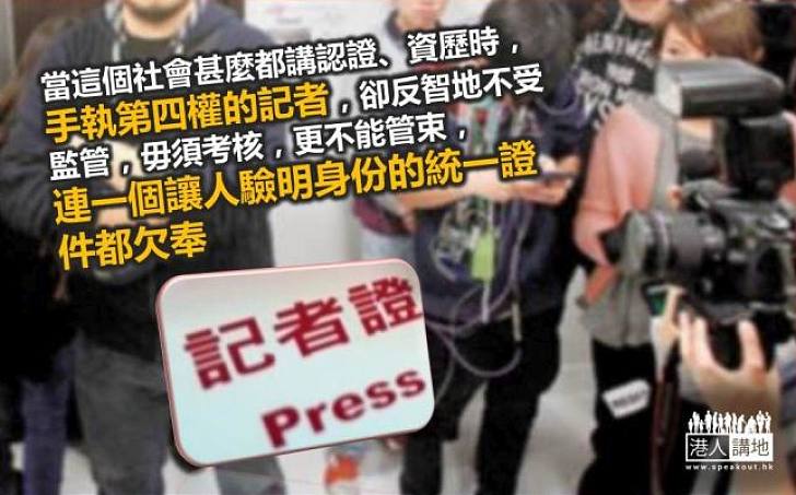 我是記者