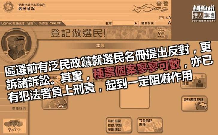 改善選民登記制度
