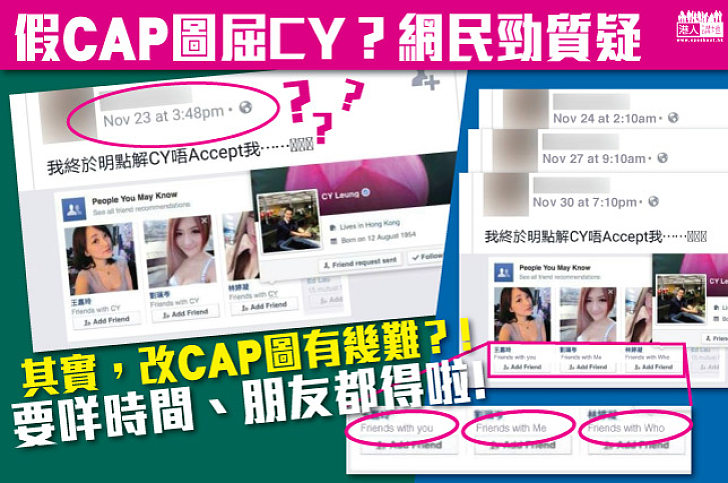 假cap圖屈CY？網民勁質疑