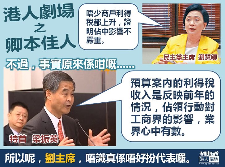 【反駁謬論】利得稅收益好顯示佔中無影響？  特首：數字只反映前年情況  