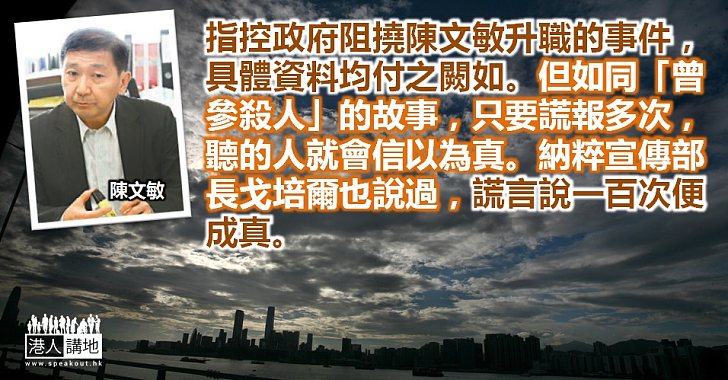 從曾參到戈培爾