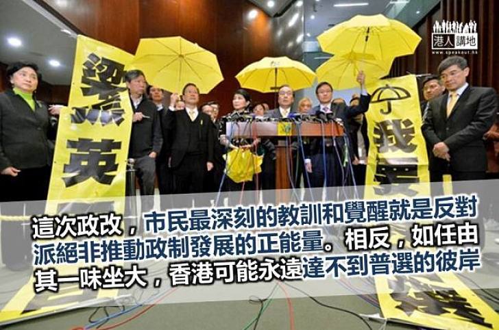 否決政改對香港影響負面