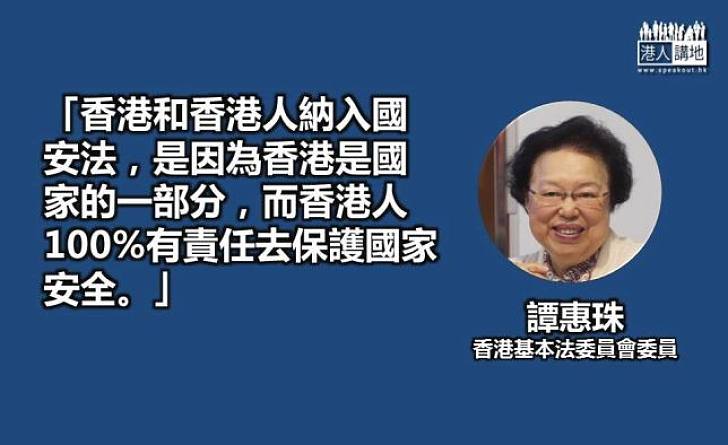 【焦點新聞】譚惠珠：維護國安港人有責