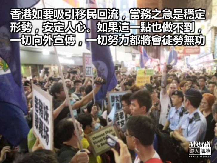 香港仍具備吸引移民回流的條件嗎？