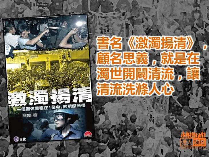 激濁揚清