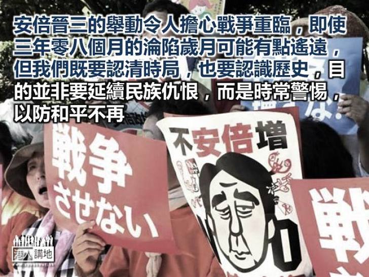 強推新安保法 安倍倒行逆施