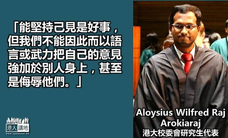 【尊重他人】港大校委會研究生代表批評衝擊行為是「不尊重」