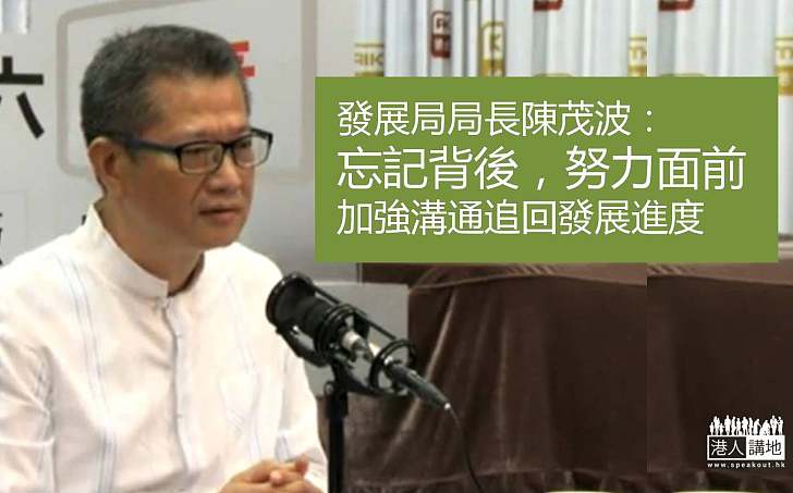 【重新出發】忘記背後,努力面前 陳茂波:不讓民生政治化