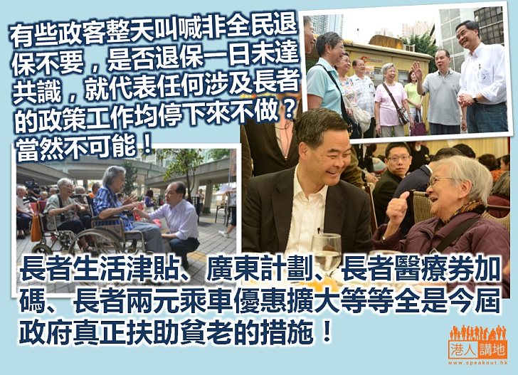 為政府的長者政策講句公道話