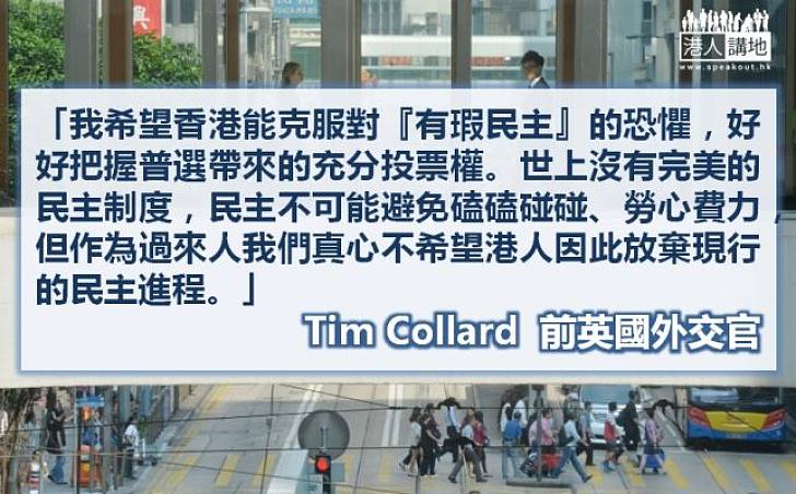 【經驗之談】前英國外交官Tim Collard：香港應好好把握普選帶來的充分投票權