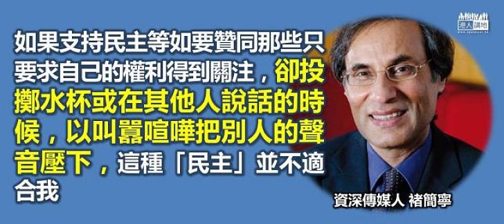 褚簡寧：香港的民主派不適合我