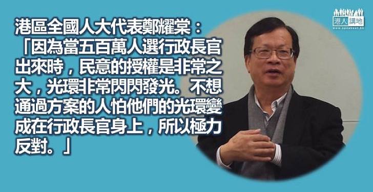 鄭耀棠：部份人反對政改因怕失光環