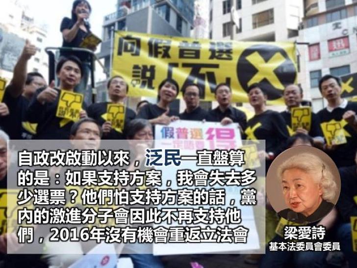 【給香港普選】梁愛詩：泛民扭曲政改原意全為政治目的