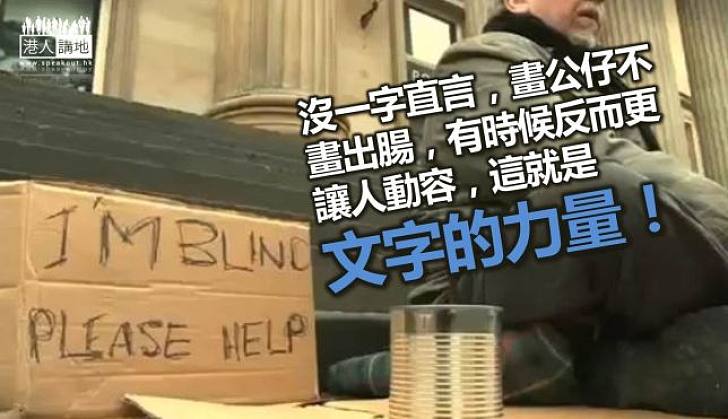 文字的力量 