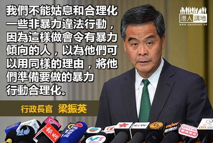 【譴責違法】梁振英:不能姑息和合理化任何違法行動
