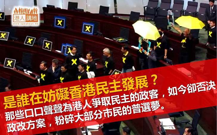 誰礙香港民主發展