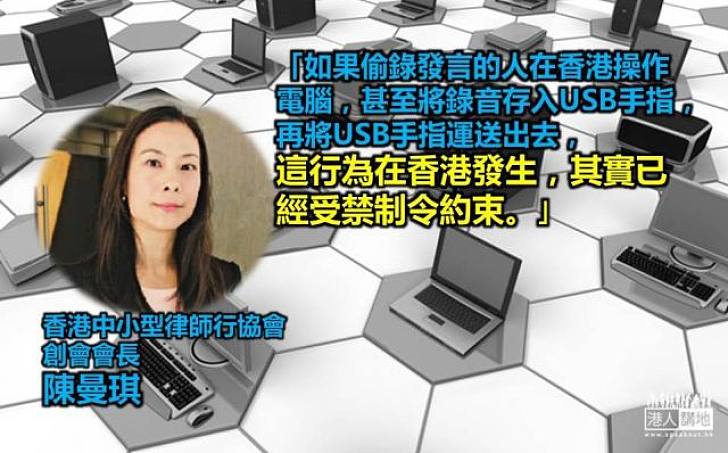 【違法洩密】陳曼琪：洩密者於香港境內傳送或提供錄音 同樣受禁制令約束