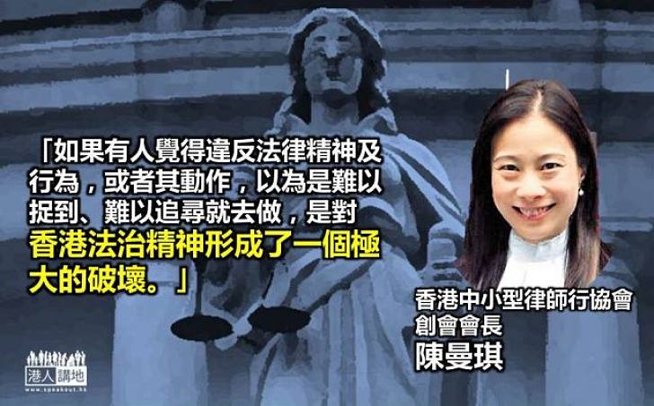 【違法洩密】陳曼琪：洩密者勿以為難以追查就肆意犯法  破壞香港法治精神