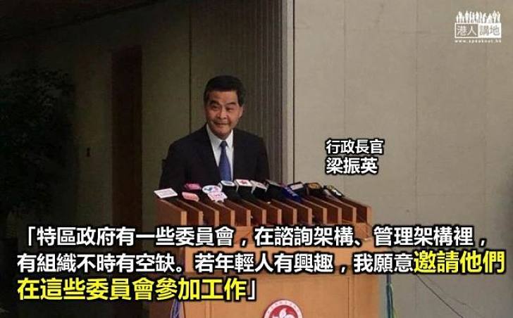 梁振英:喜見年輕人當選區議員 會廣納青年人意見