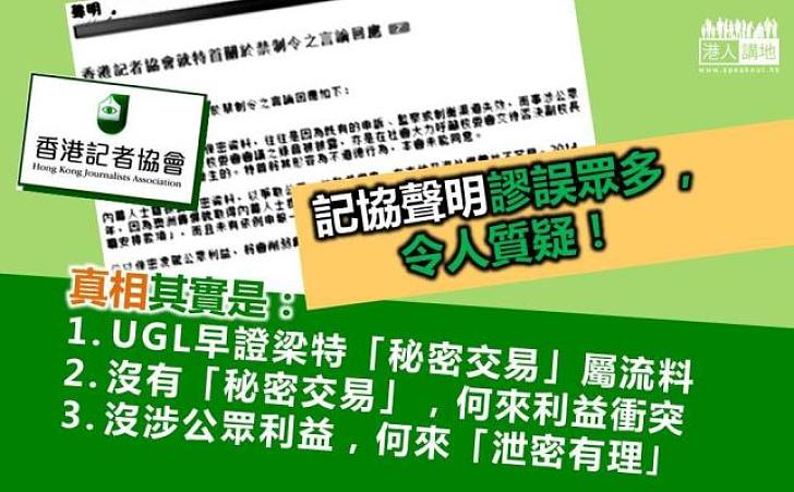 記協濫用「流料」 圖包庇泄密者	