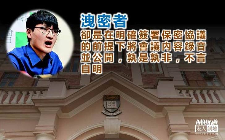 洩密踐踏規則