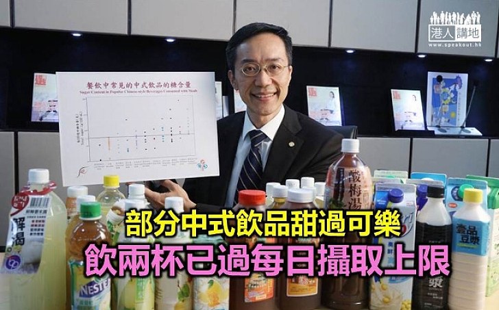 中式飲品三成過甜